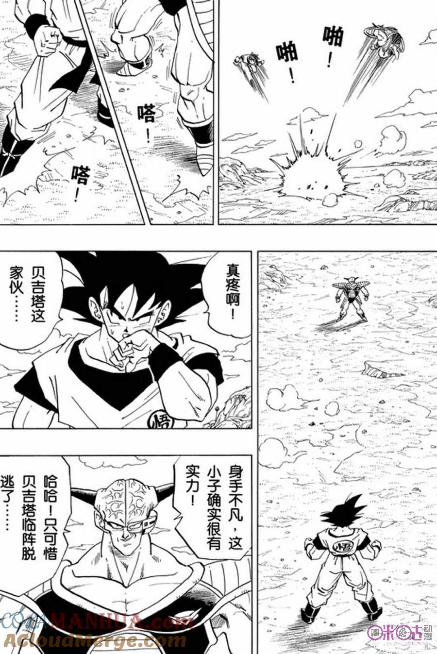 龙珠 第284话 第3页