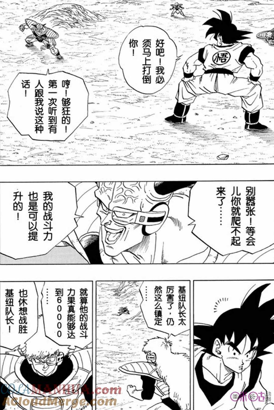 龙珠 第284话 第5页