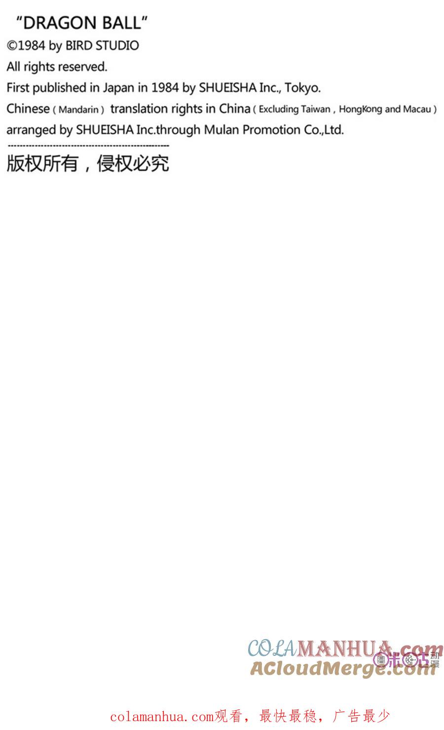 龙珠 第284话 第15页