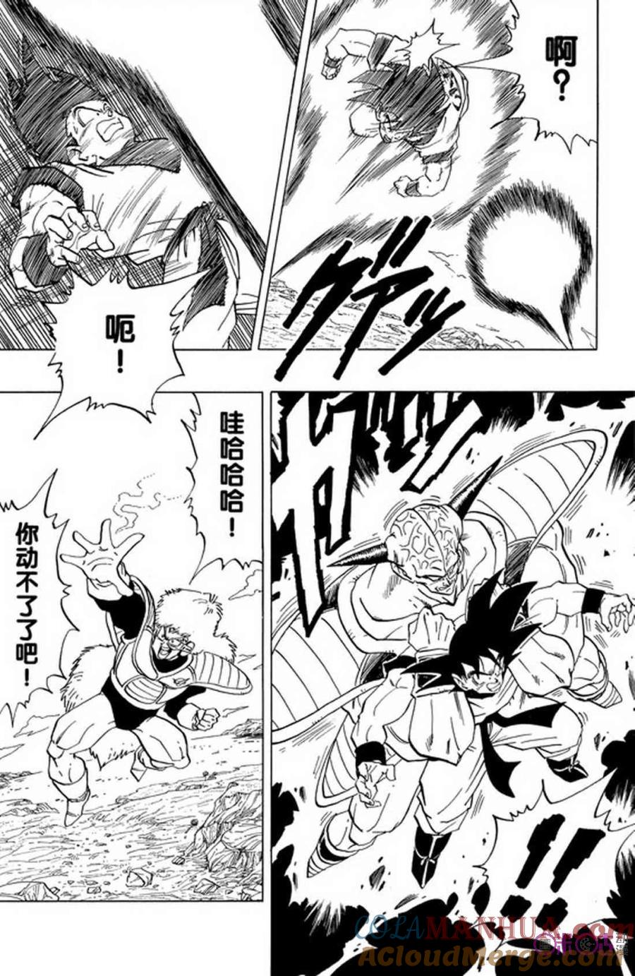 龙珠 第284话 第11页