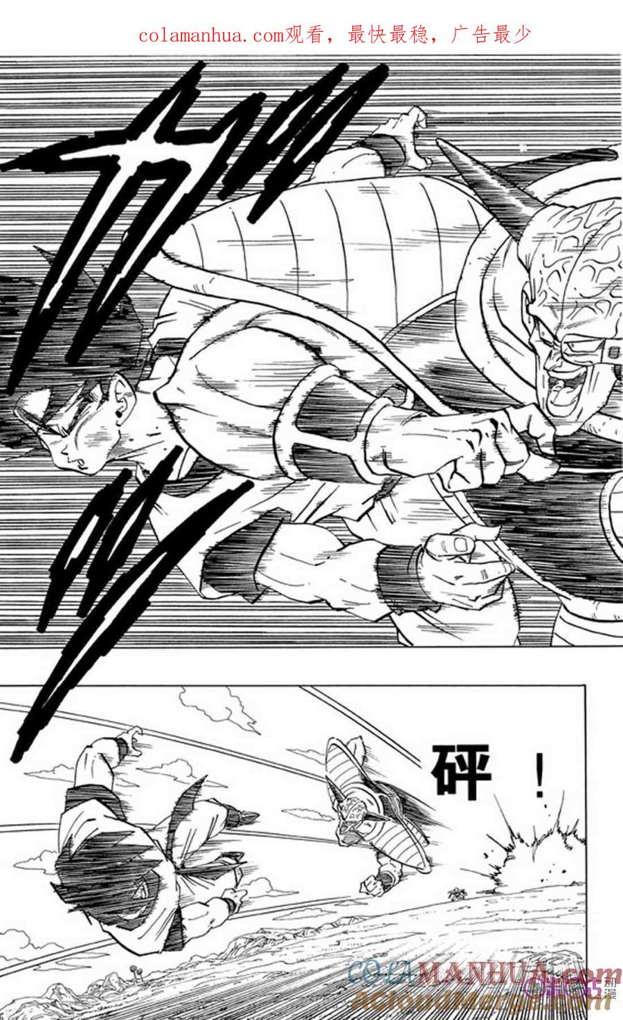龙珠 第284话 第1页