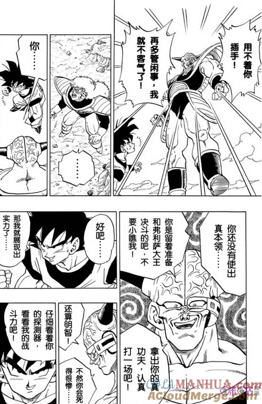 龙珠 第284话 第13页