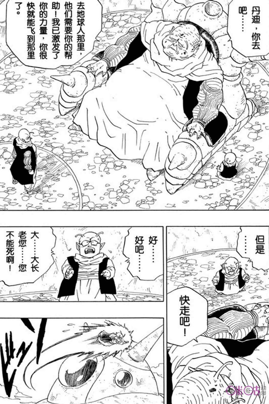 龙珠 第285话 第8页