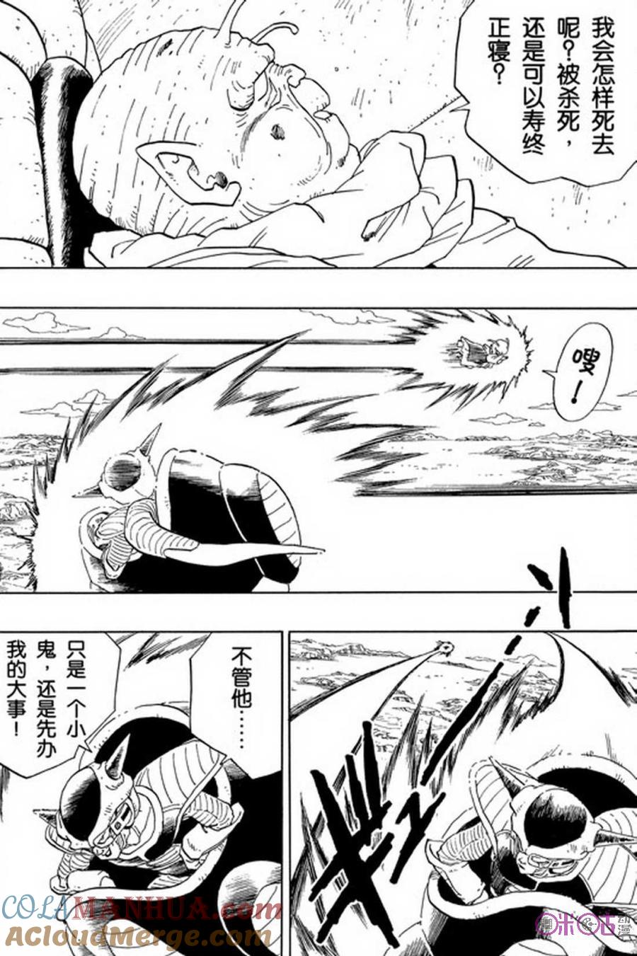 龙珠 第285话 第9页