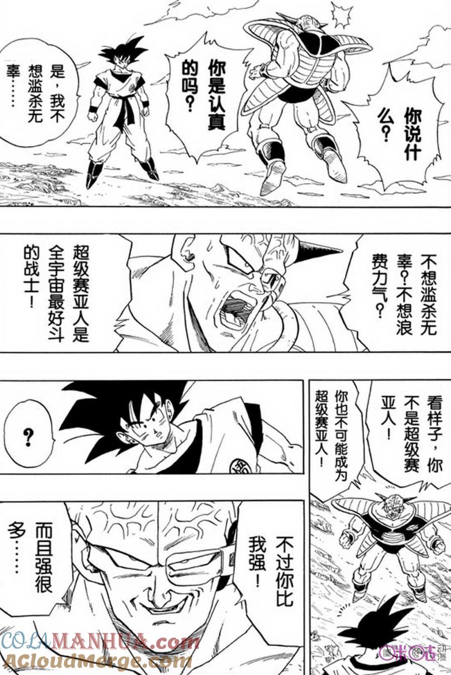 龙珠 第285话 第5页