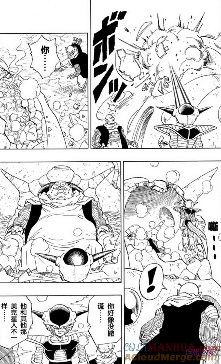 龙珠 第285话 第13页
