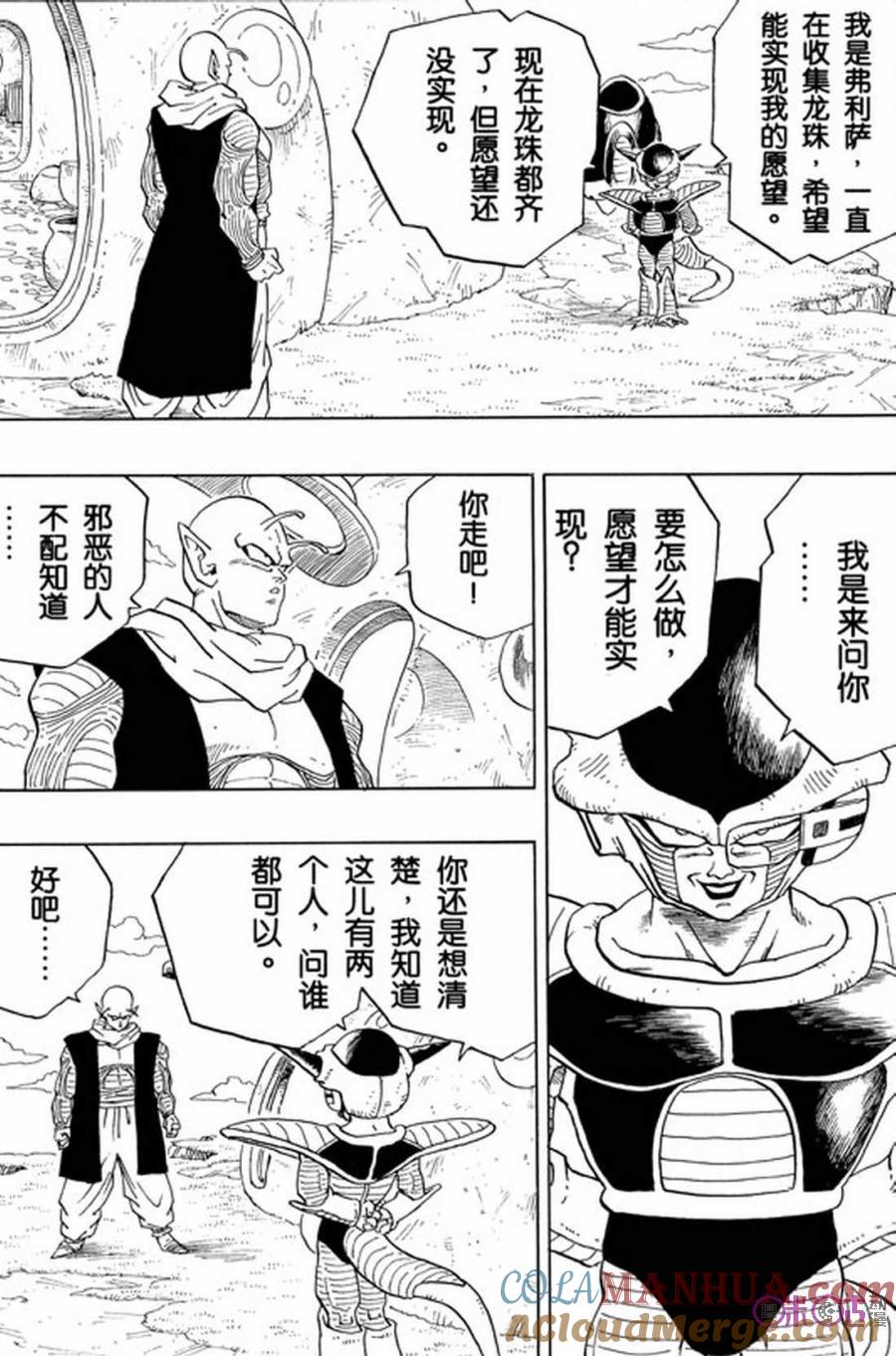 龙珠 第285话 第11页