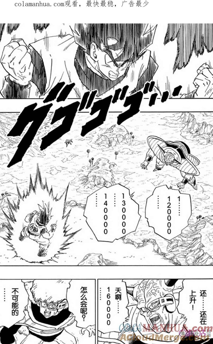龙珠 第285话 第1页