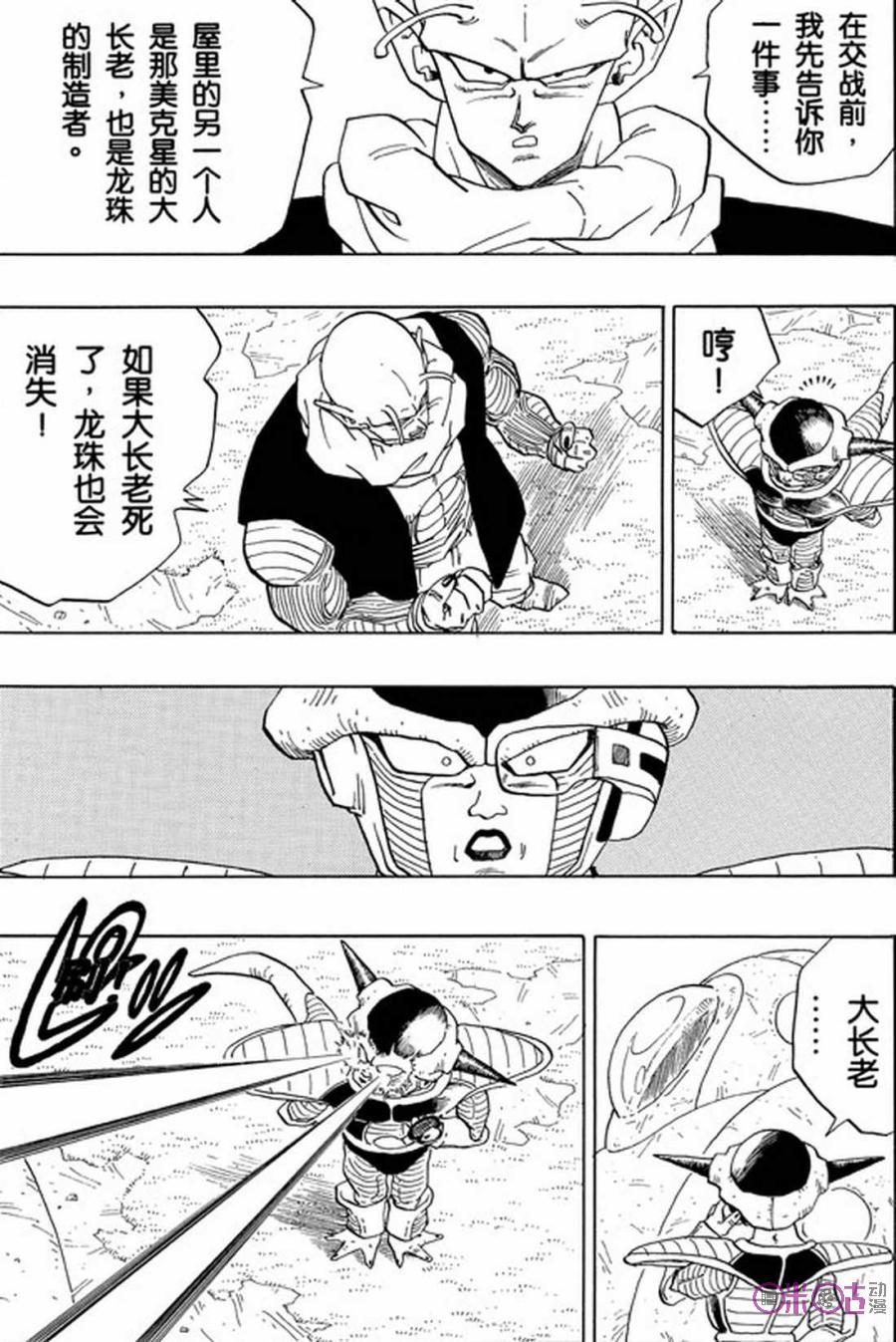 龙珠 第285话 第12页
