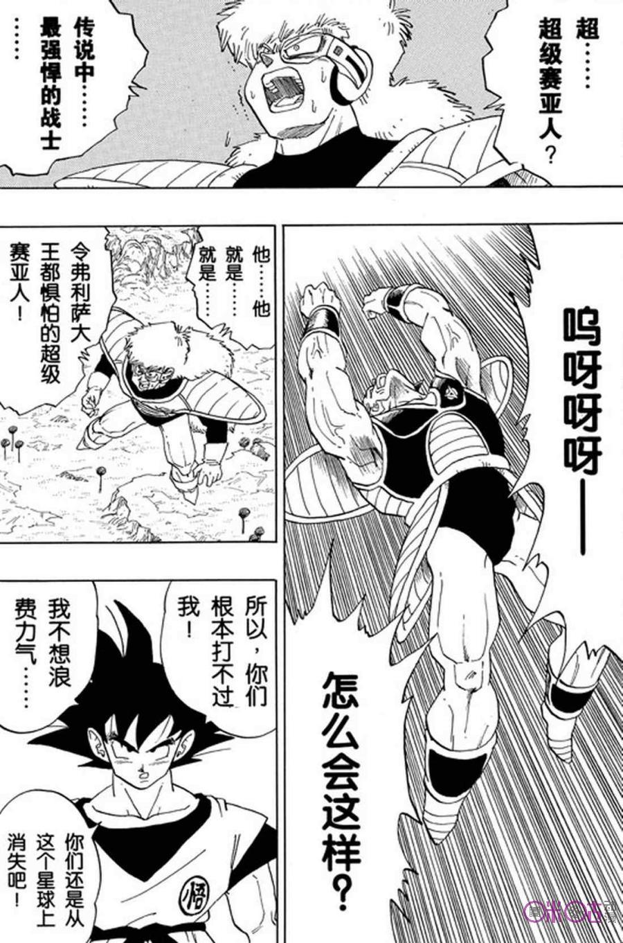 龙珠 第285话 第4页