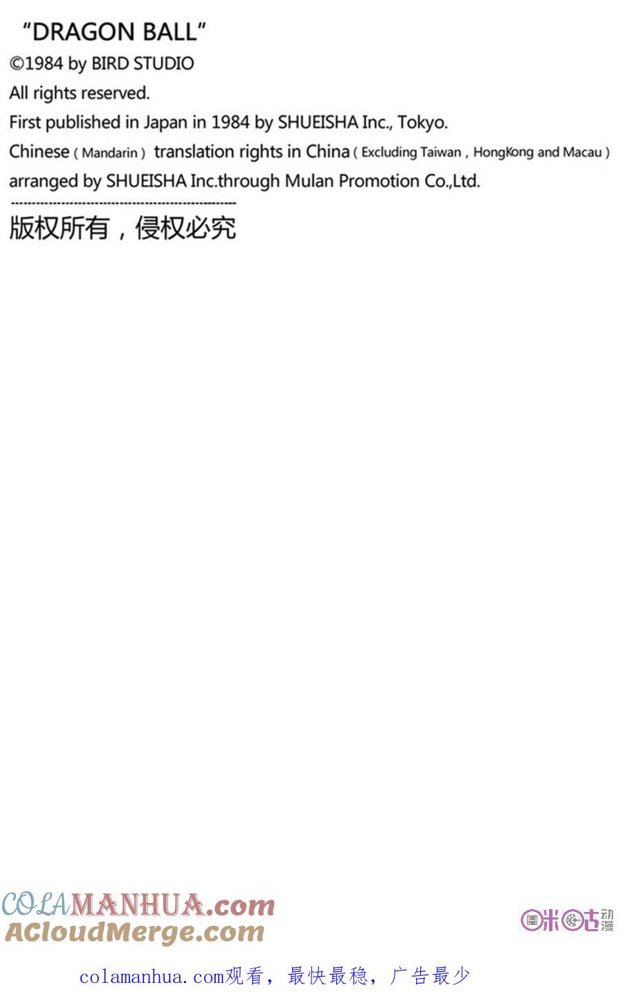 龙珠 第285话 第15页