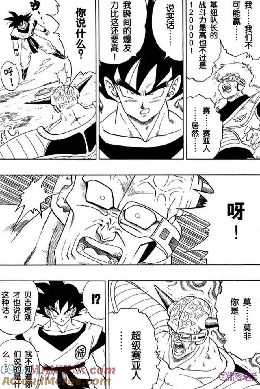 龙珠 第285话 第3页