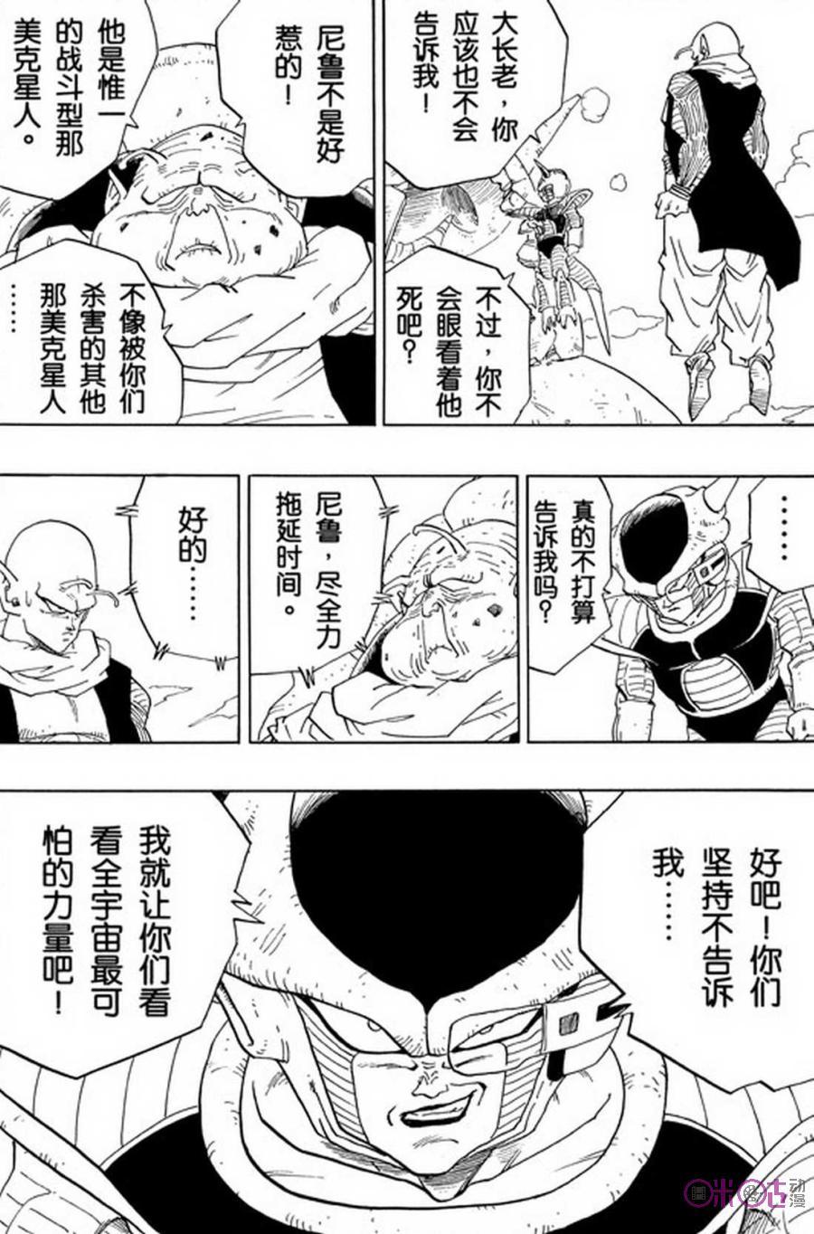 龙珠 第285话 第14页