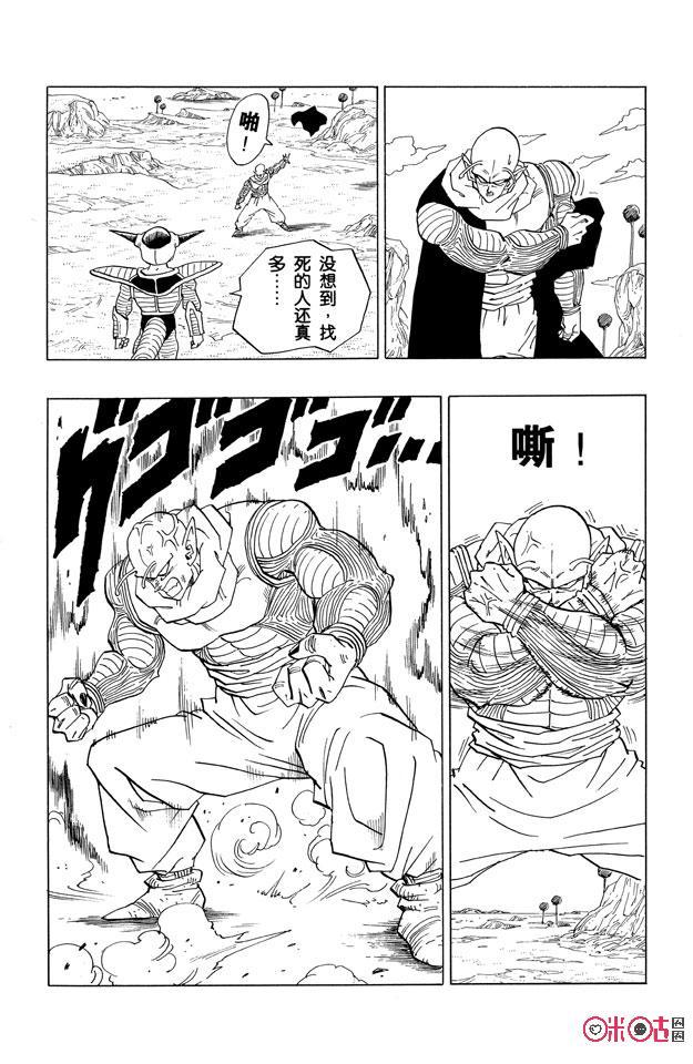龙珠 第286话 第4页