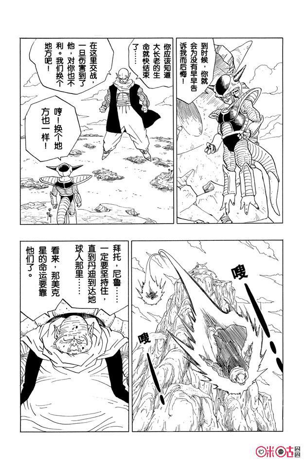 龙珠 第286话 第2页