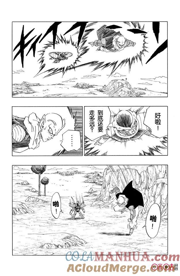 龙珠 第286话 第3页