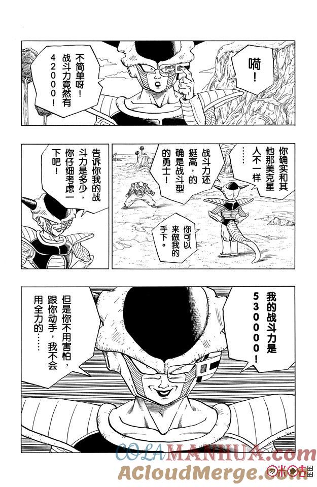 龙珠 第286话 第5页