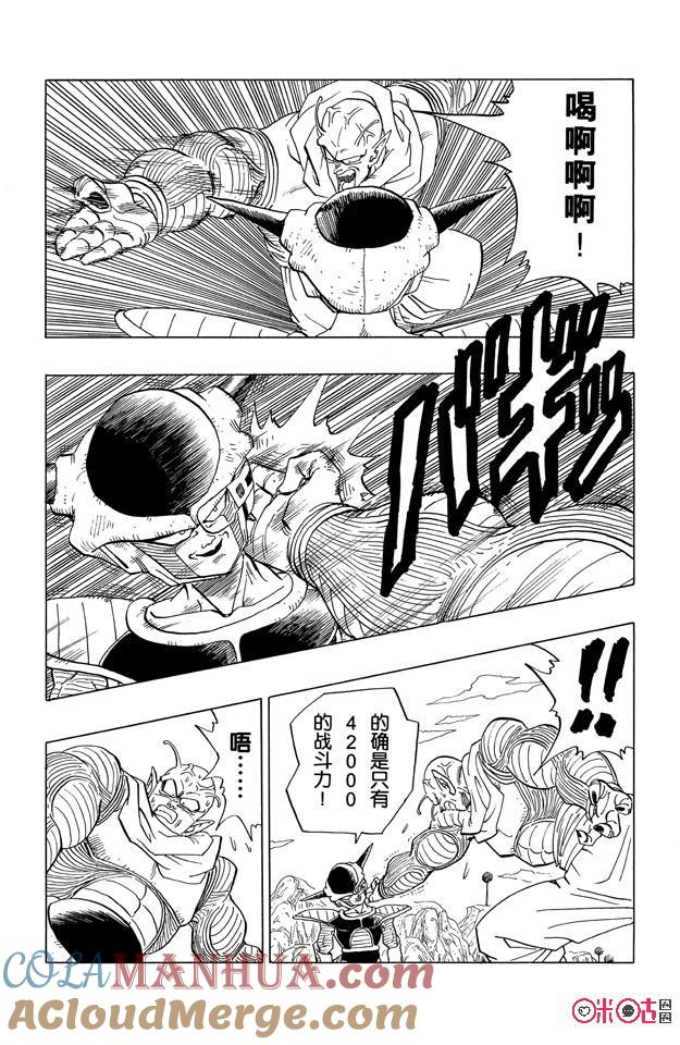 龙珠 第286话 第7页