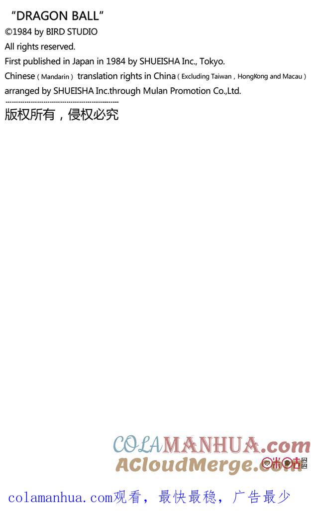龙珠 第286话 第15页