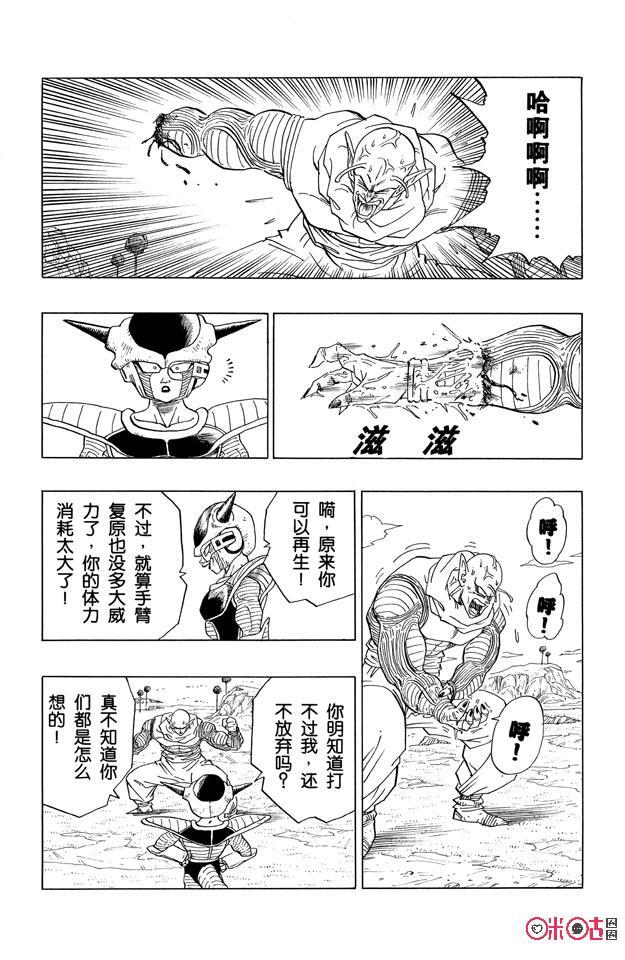 龙珠 第286话 第10页
