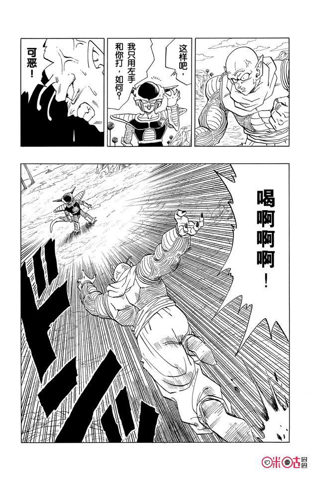 龙珠 第286话 第6页