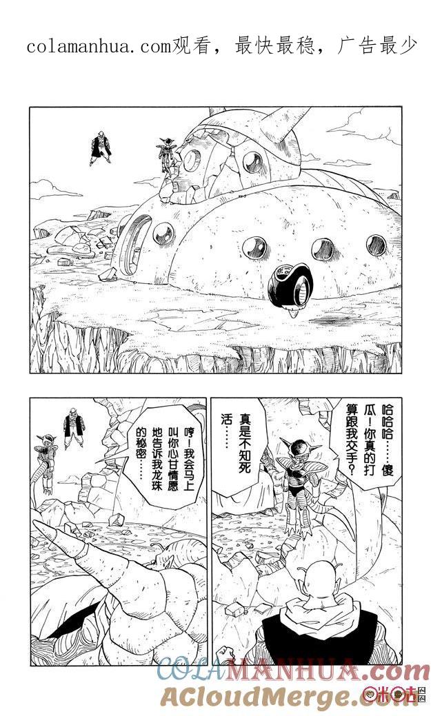龙珠 第286话 第1页