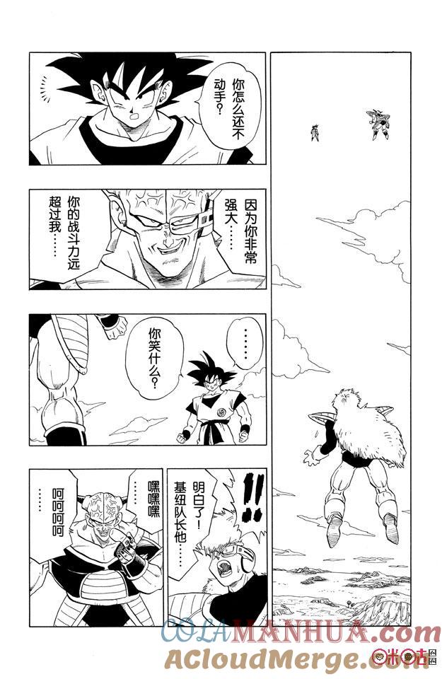 龙珠 第286话 第11页