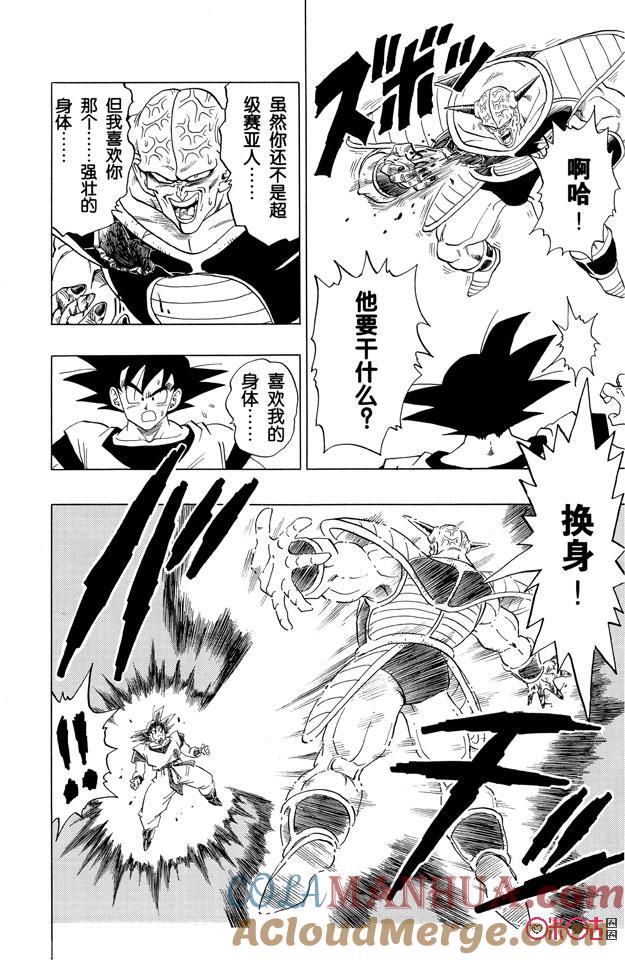 龙珠 第286话 第13页