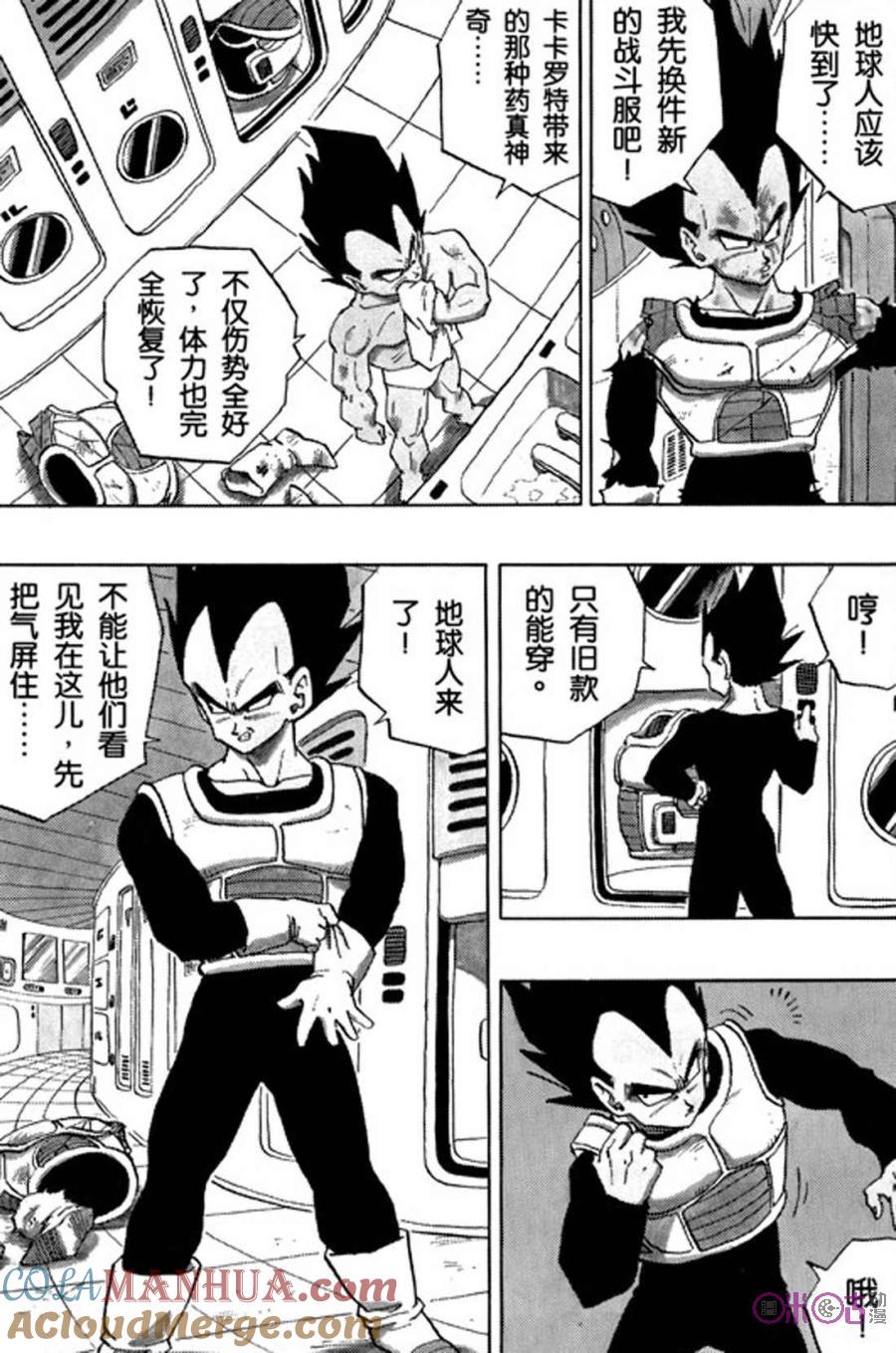 龙珠 第287话 第9页