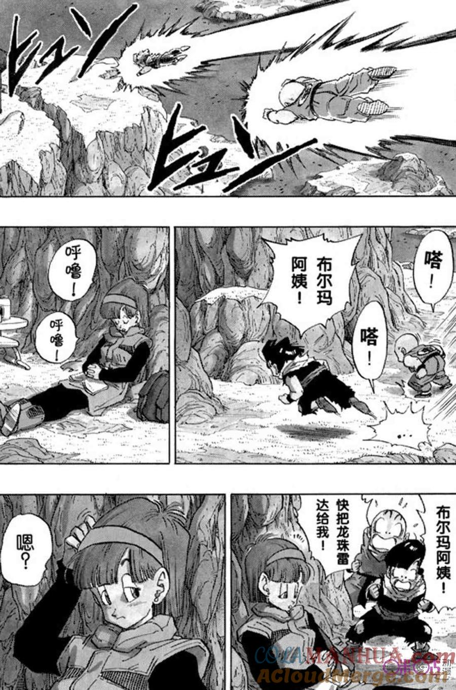 龙珠 第287话 第5页