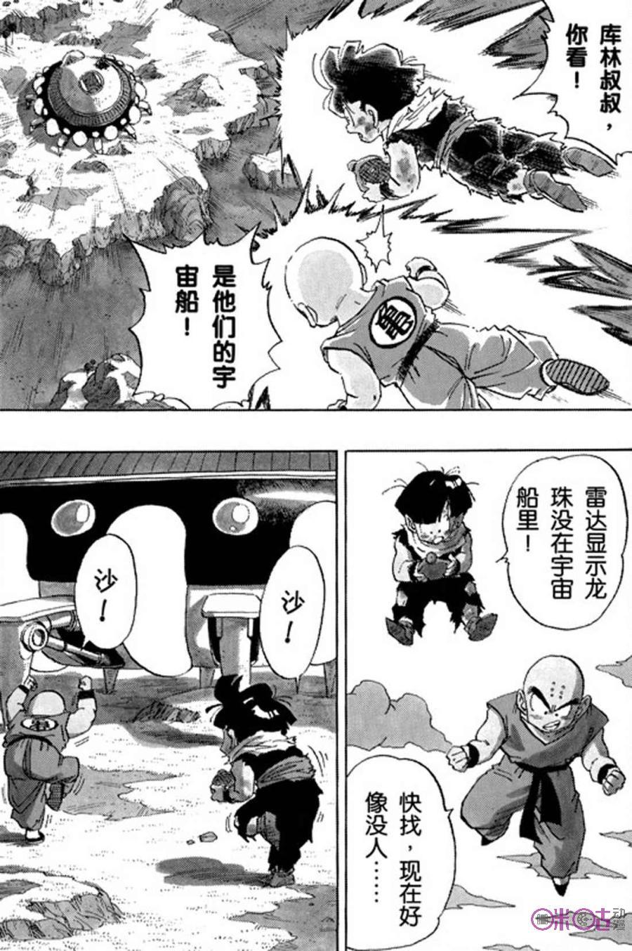 龙珠 第287话 第10页