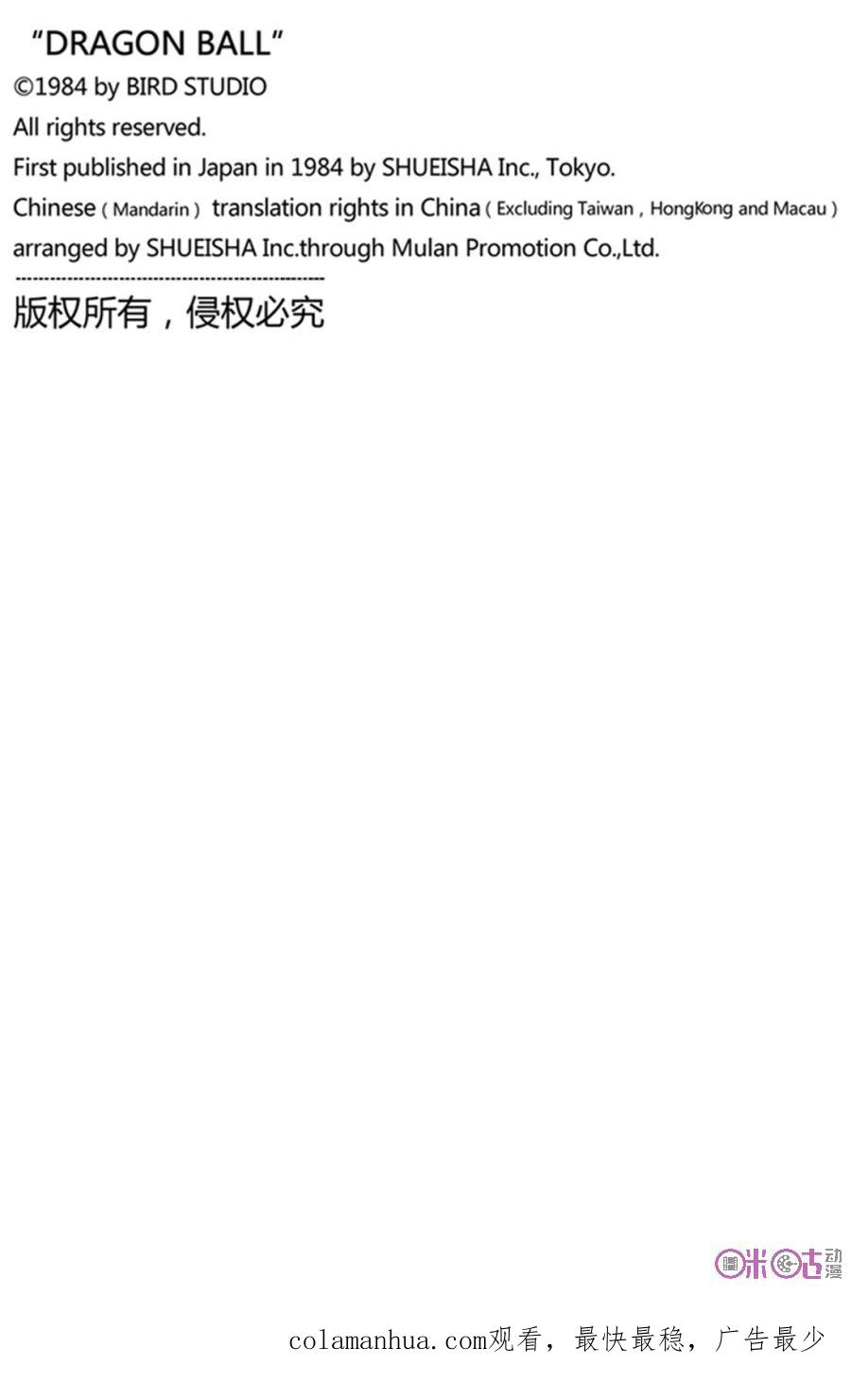 龙珠 第287话 第16页