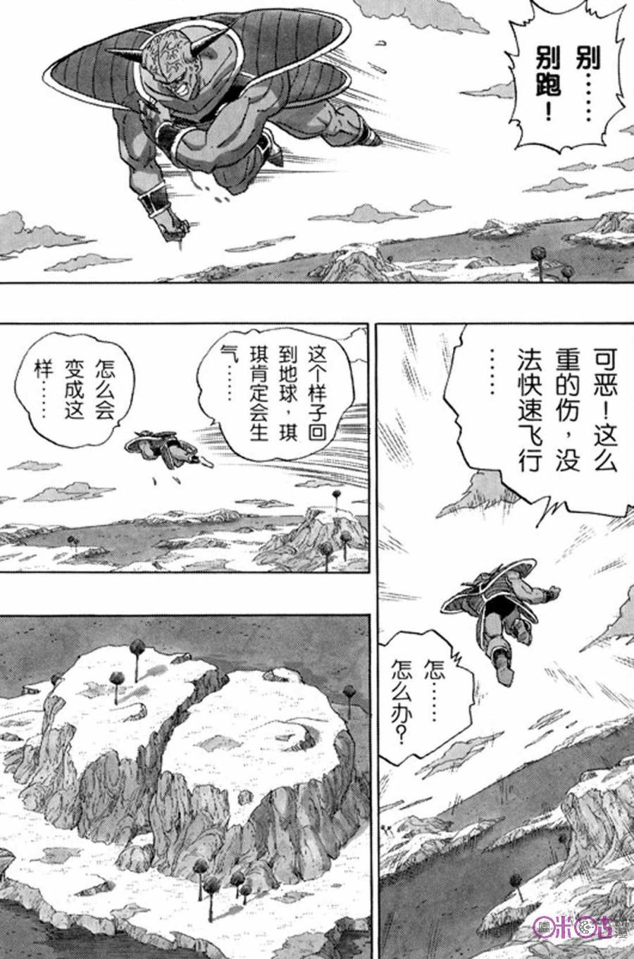 龙珠 第287话 第4页