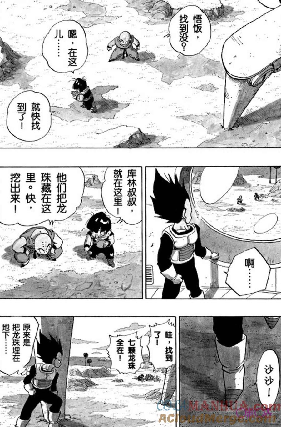龙珠 第287话 第11页