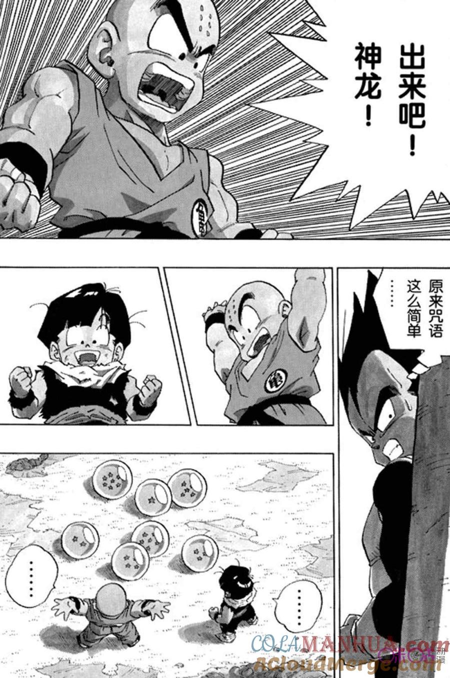 龙珠 第287话 第13页