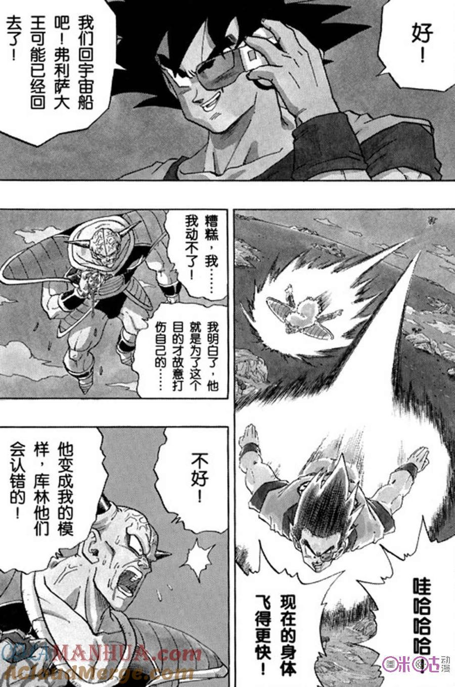 龙珠 第287话 第3页