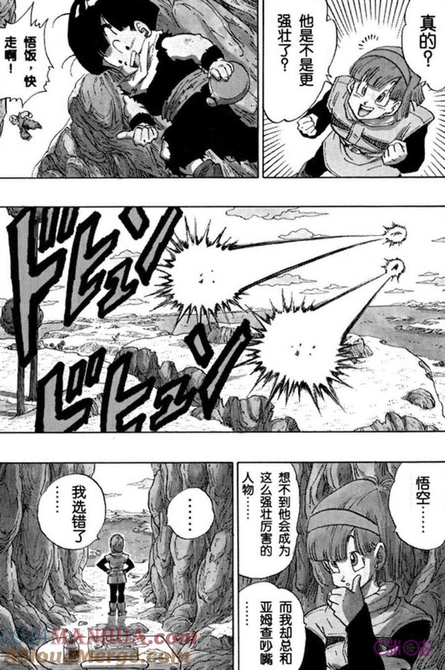 龙珠 第287话 第7页