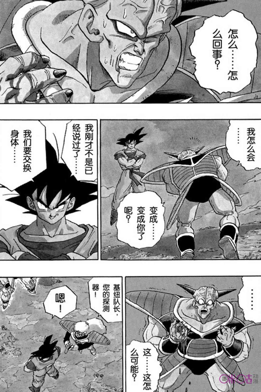 龙珠 第287话 第2页