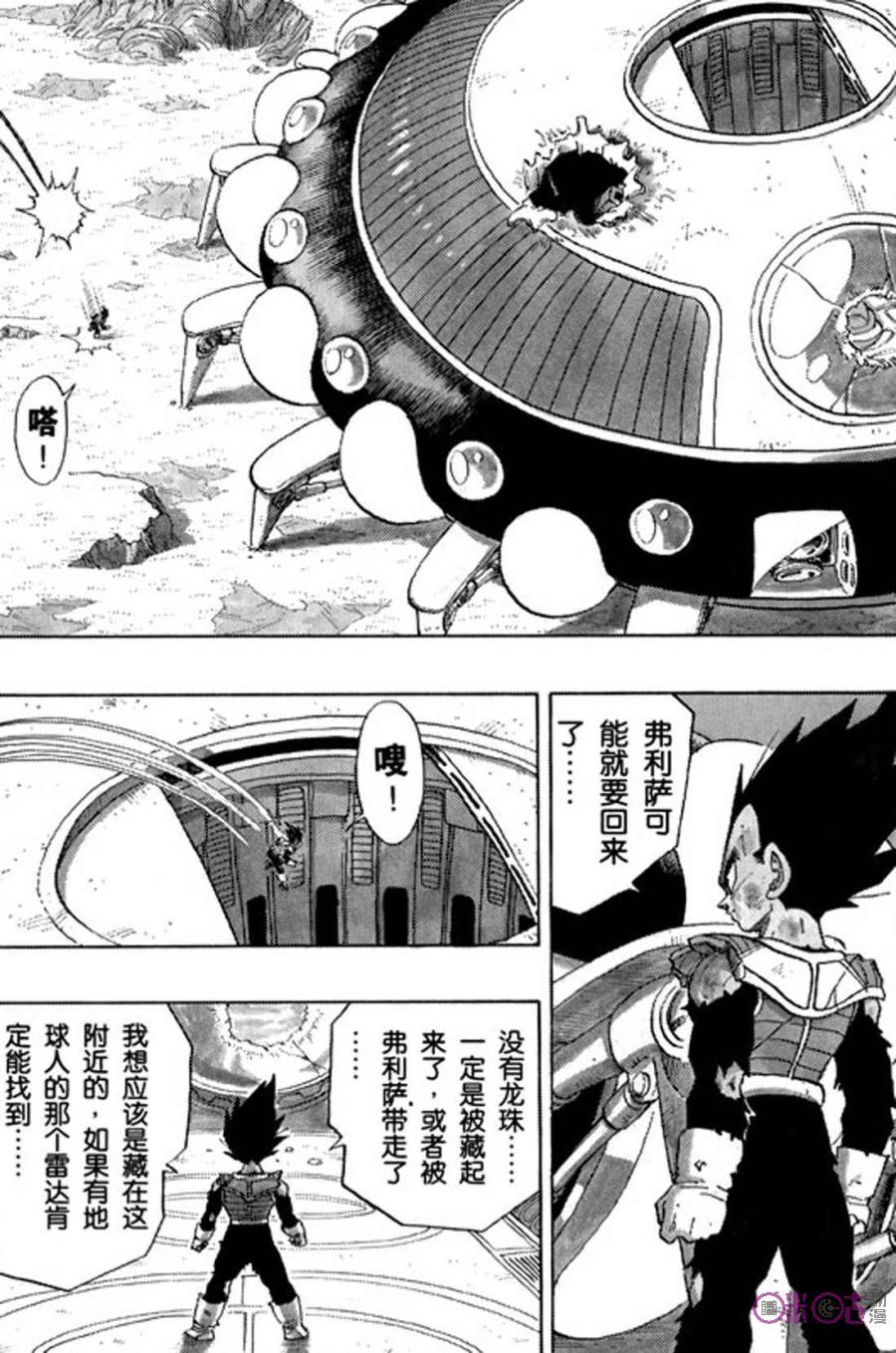 龙珠 第287话 第8页