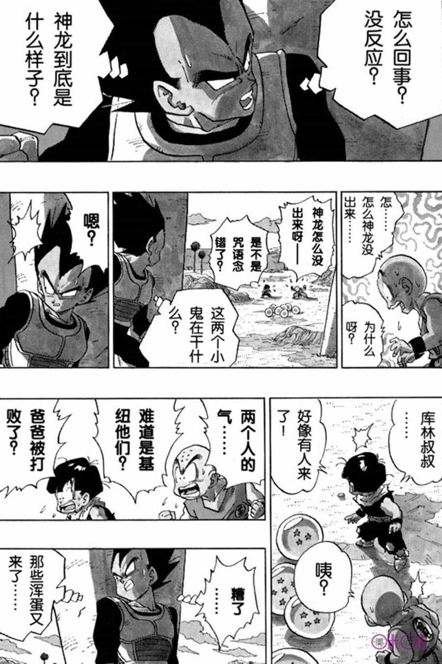 龙珠 第287话 第14页