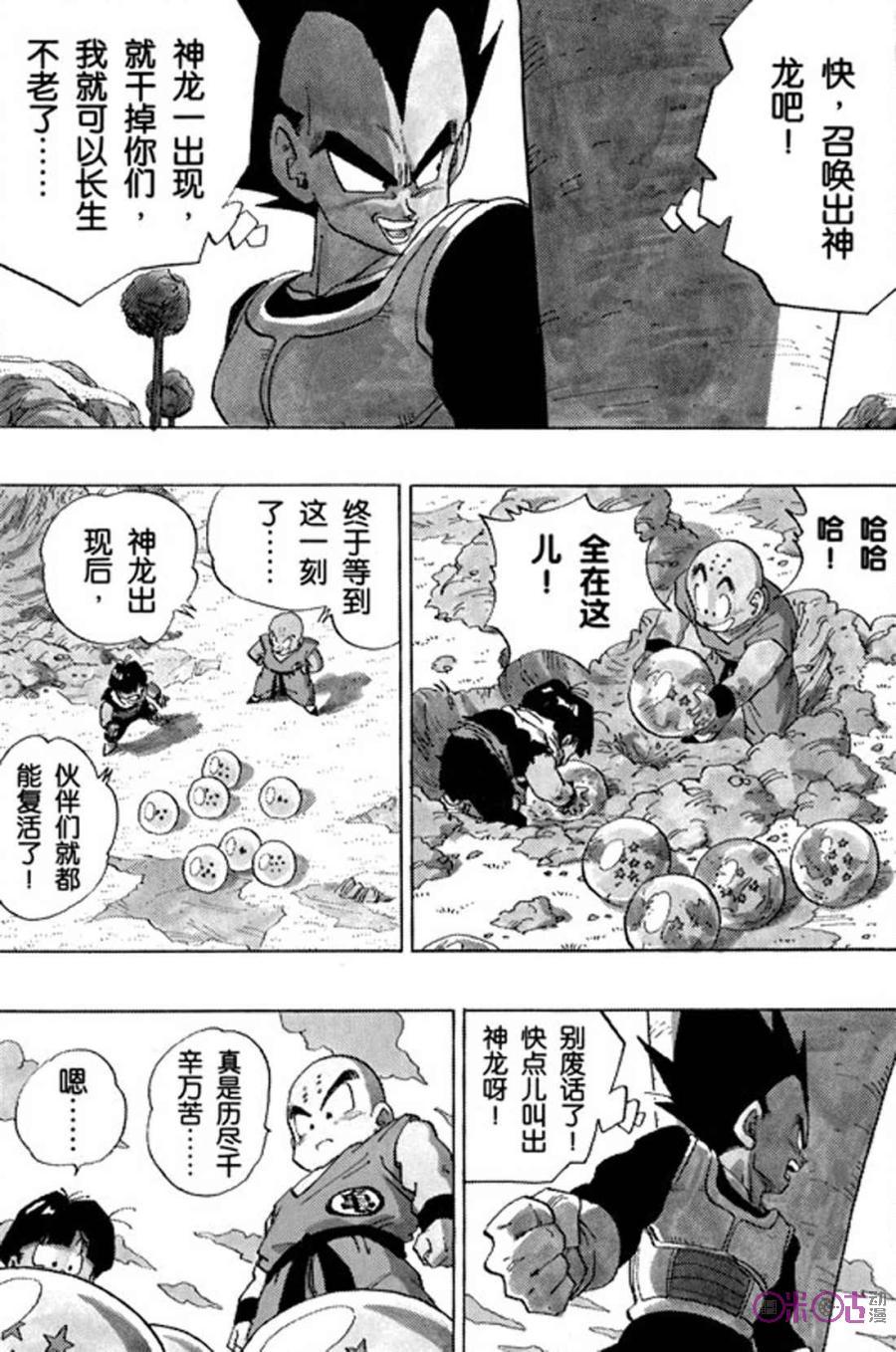龙珠 第287话 第12页