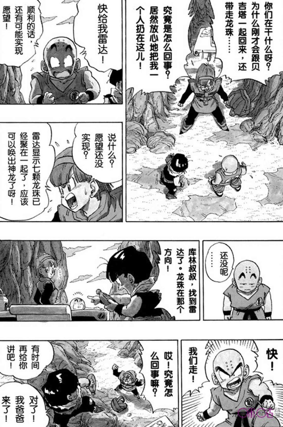 龙珠 第287话 第6页