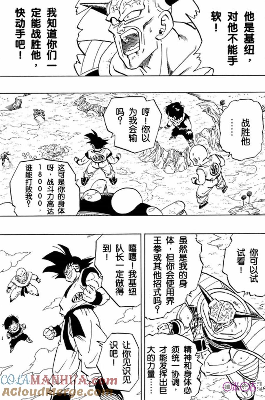 龙珠 第288话 第13页