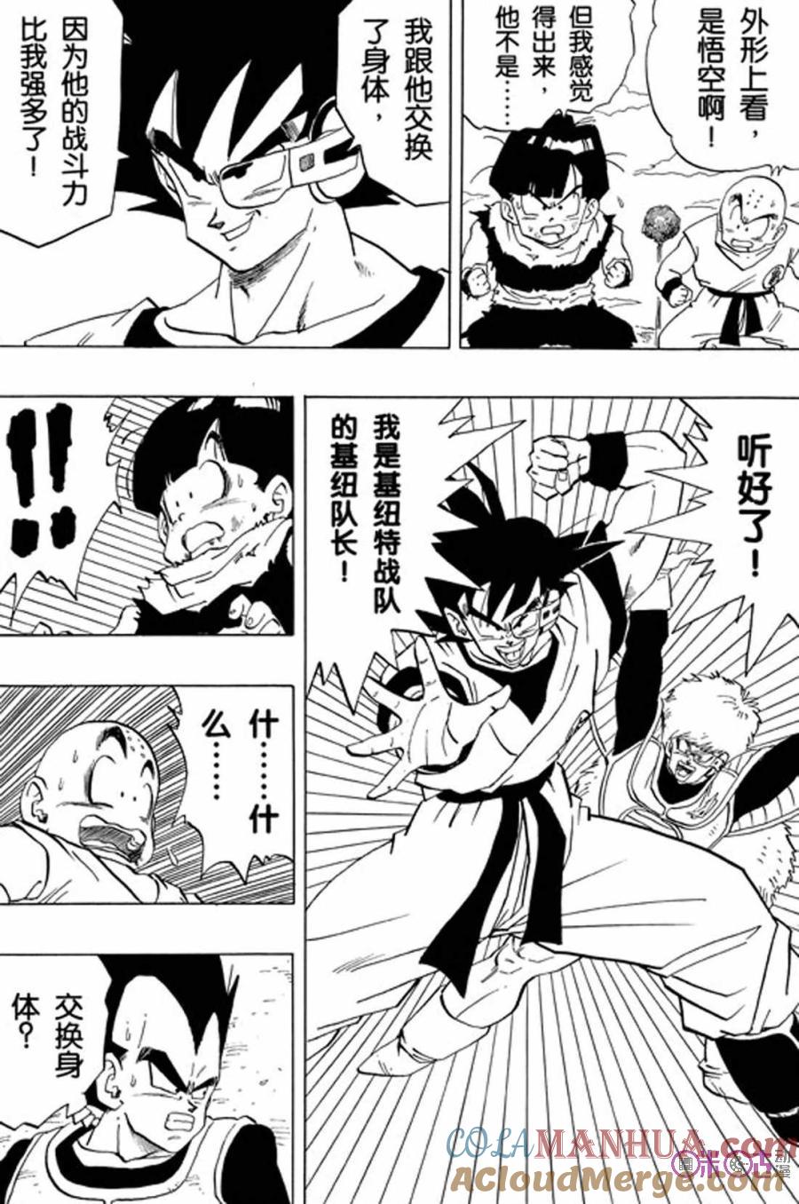 龙珠 第288话 第7页