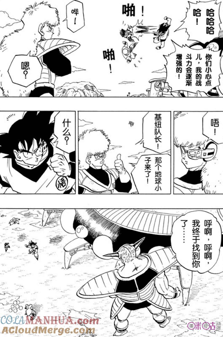龙珠 第288话 第11页