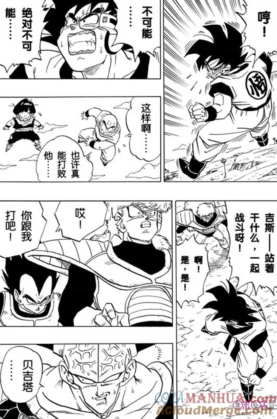 龙珠 第288话 第15页