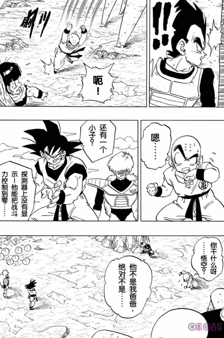 龙珠 第288话 第6页