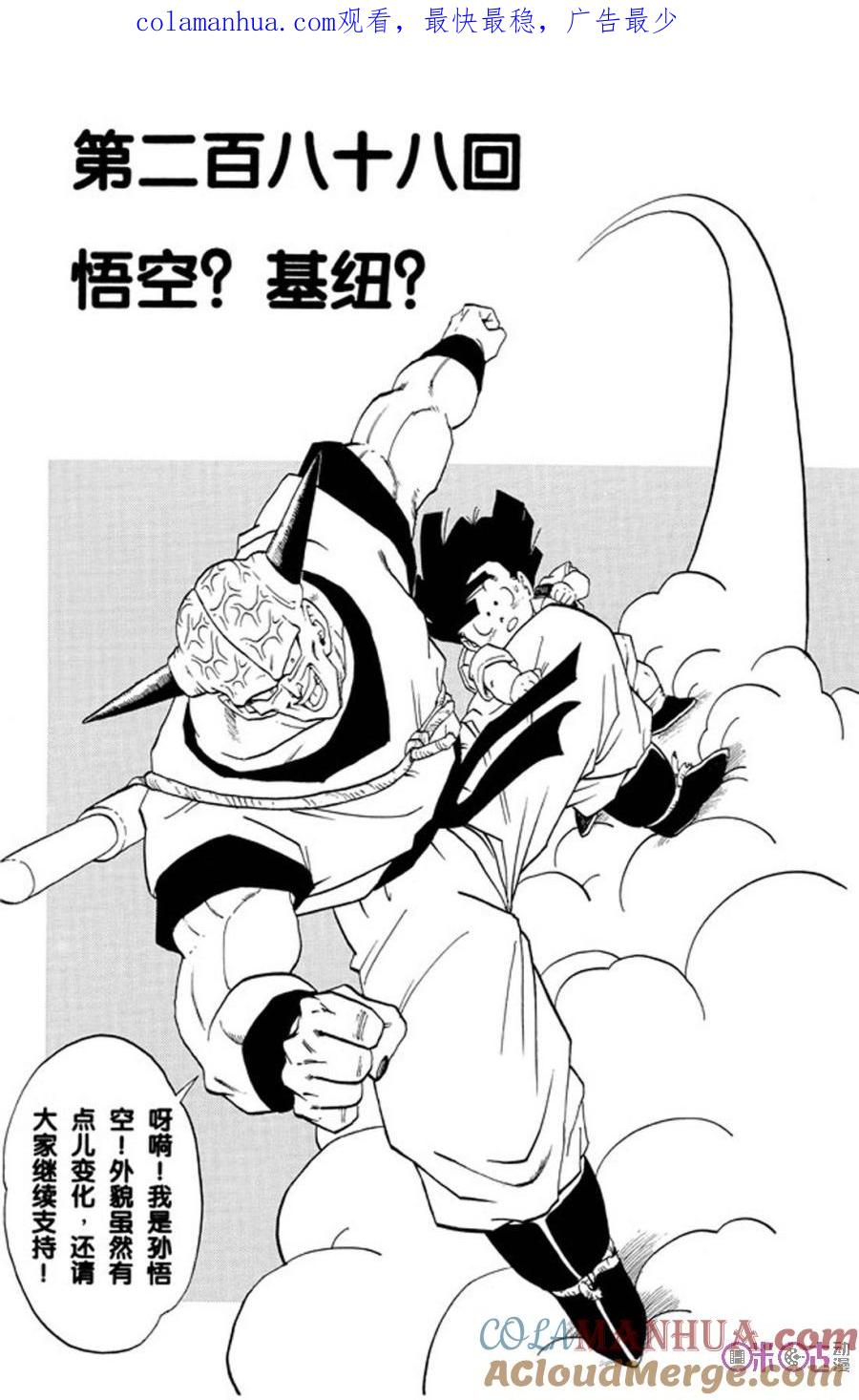 龙珠 第288话 第1页