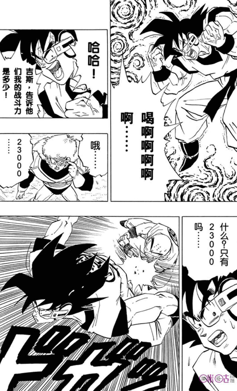 龙珠 第288话 第14页