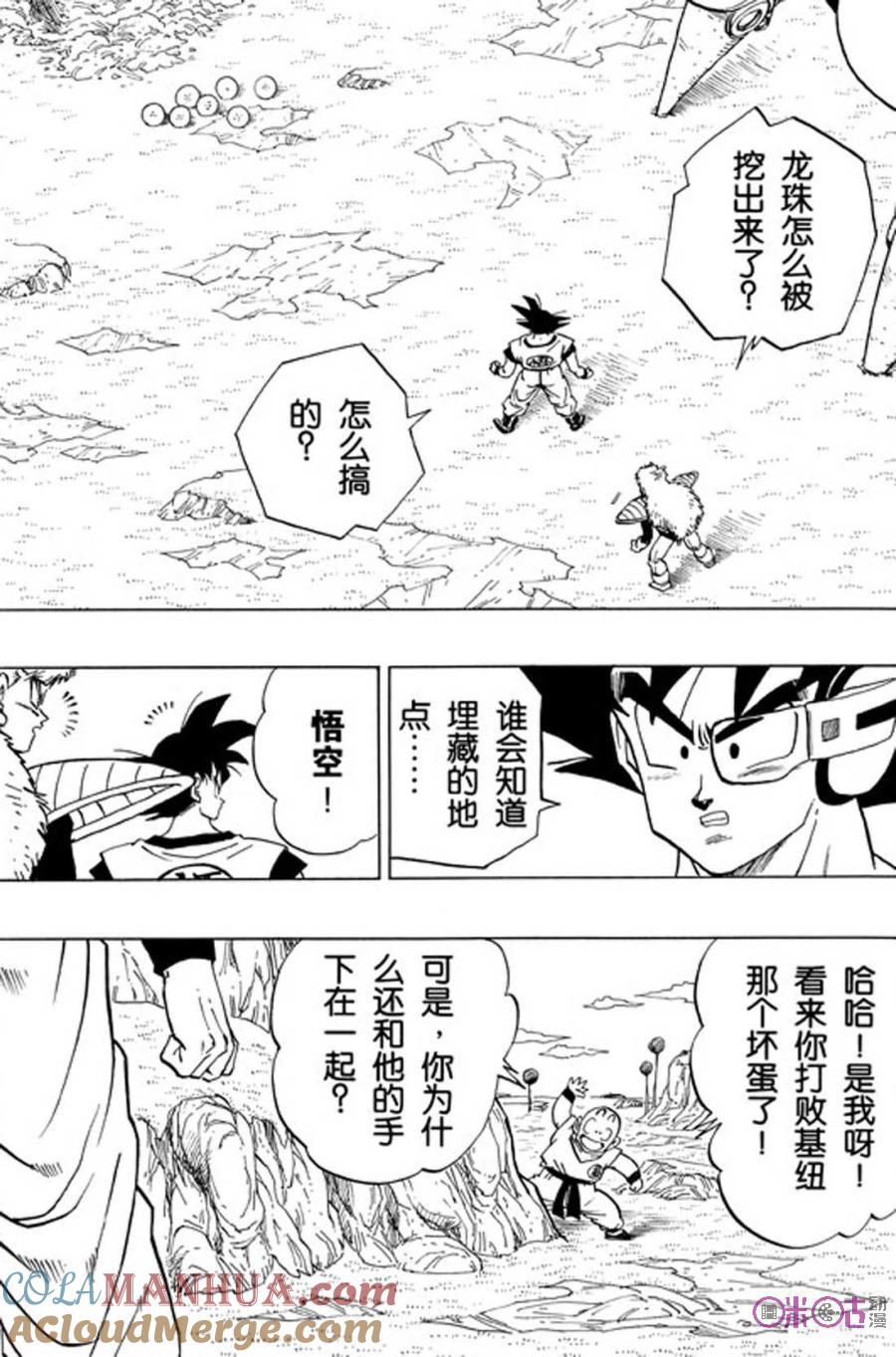 龙珠 第288话 第3页